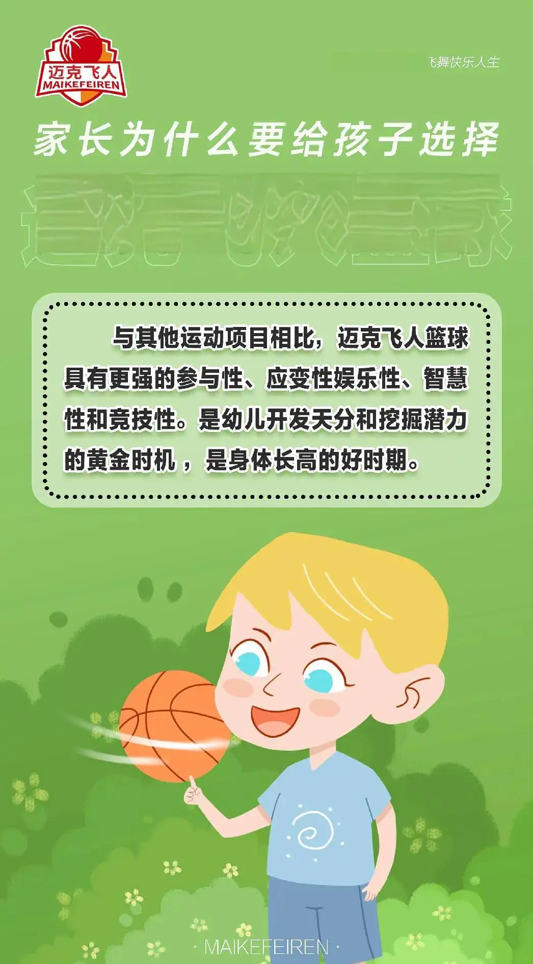 青少年大前锋如何进行高效训练?_2